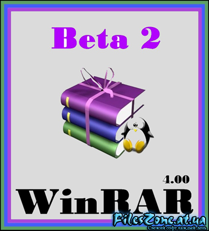 Скачать WinRAR 4.00 Beta 2011+Темы 120 шт.
